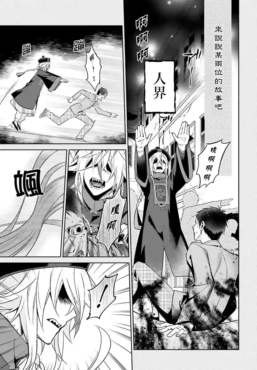 怪物少女图鉴第08话