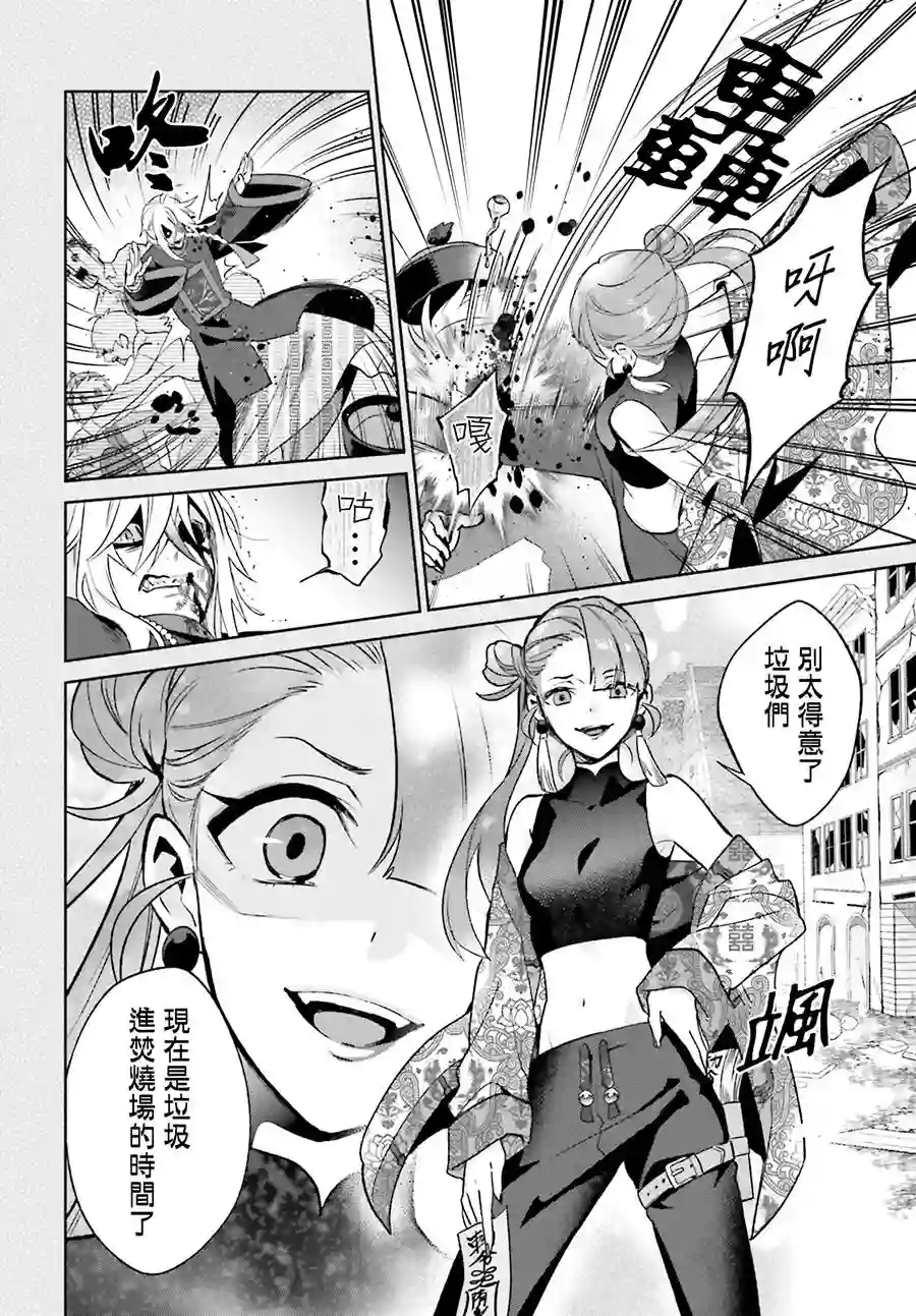 怪物少女图鉴第08话