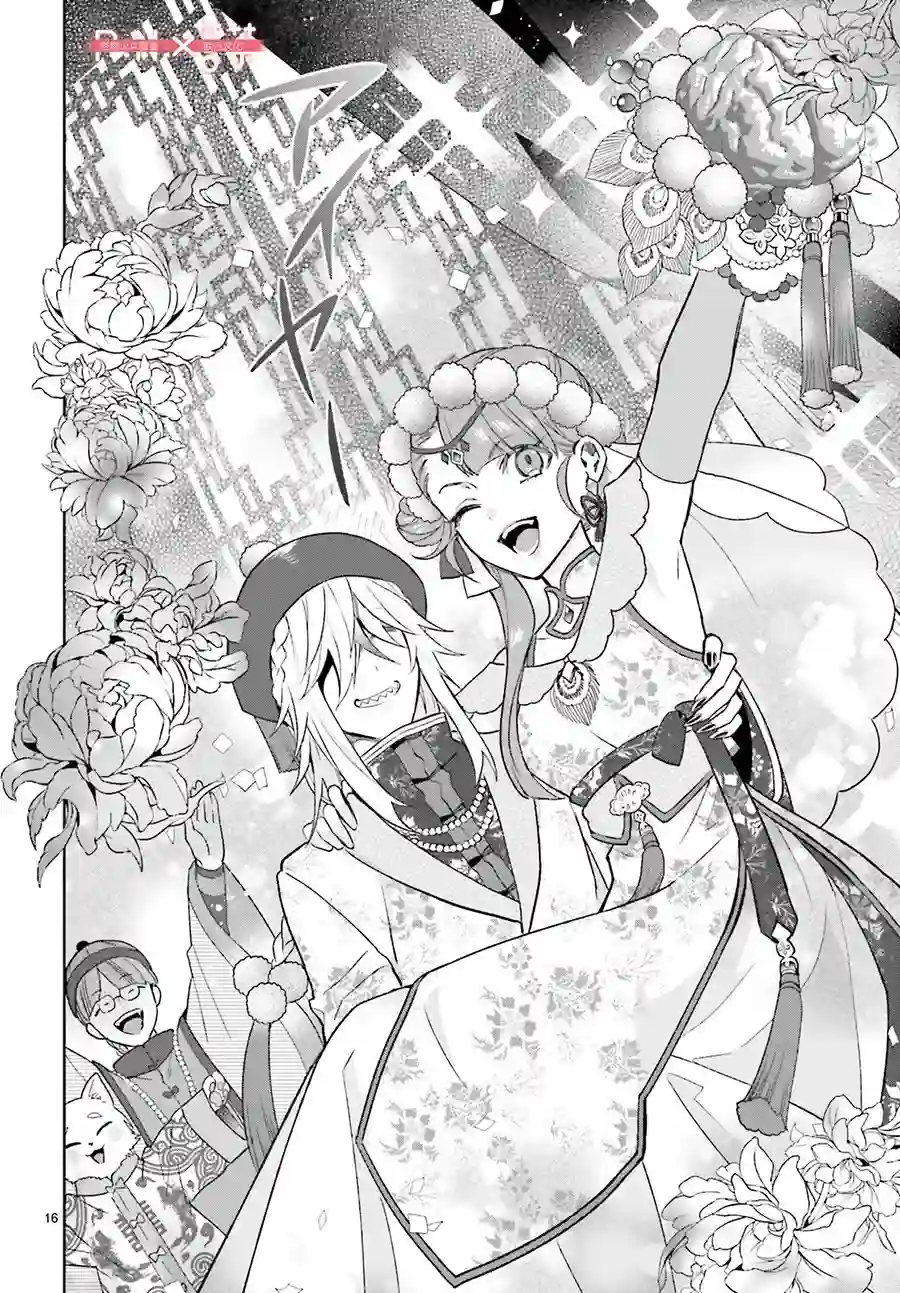 怪物少女图鉴第08话