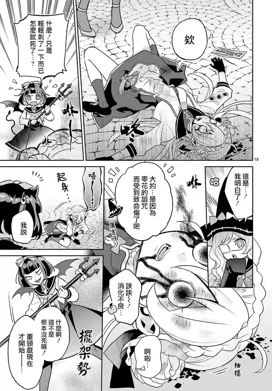 怪物少女图鉴第08话