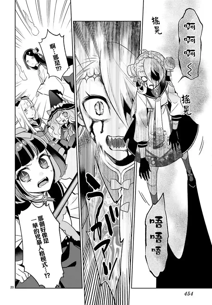 怪物少女图鉴第08话