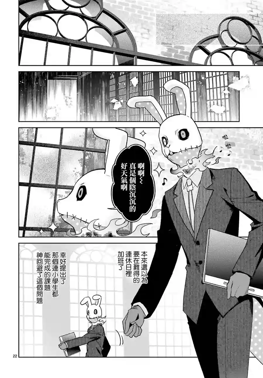 怪物少女图鉴第08话