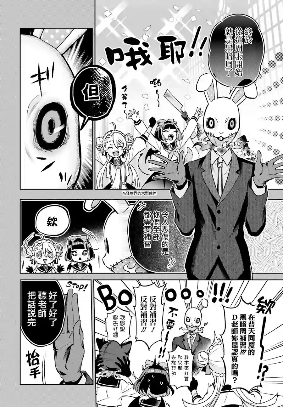 怪物少女图鉴第08话