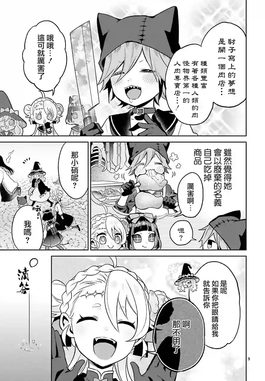 怪物少女图鉴第08话