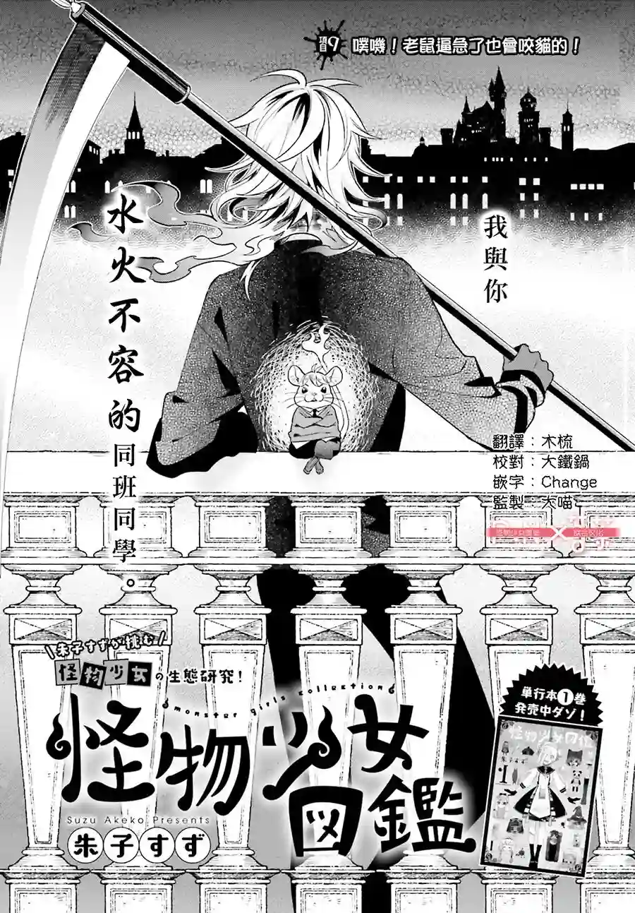 怪物少女图鉴第09话