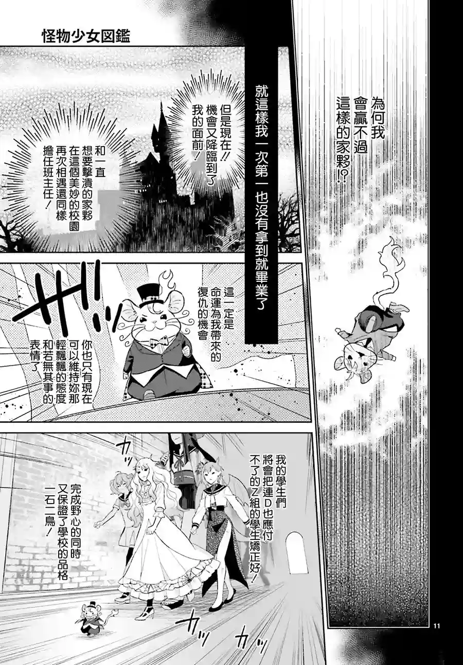 怪物少女图鉴第09话