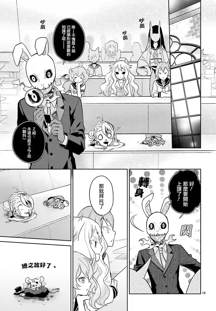 怪物少女图鉴第09话