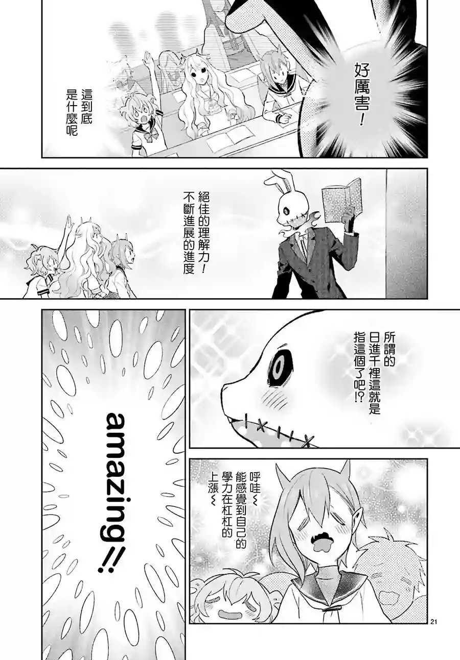 怪物少女图鉴第09话