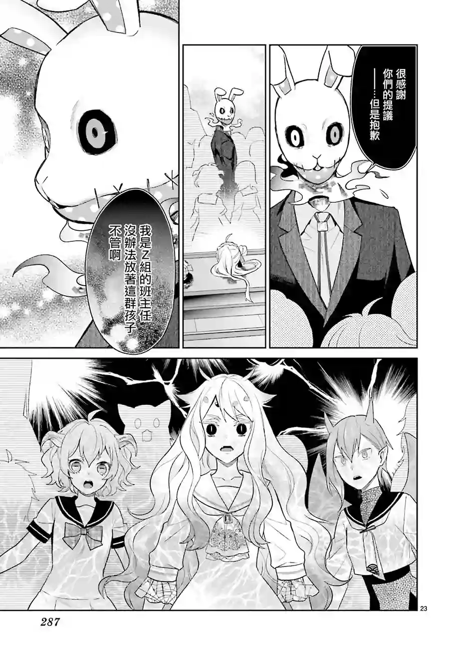 怪物少女图鉴第09话