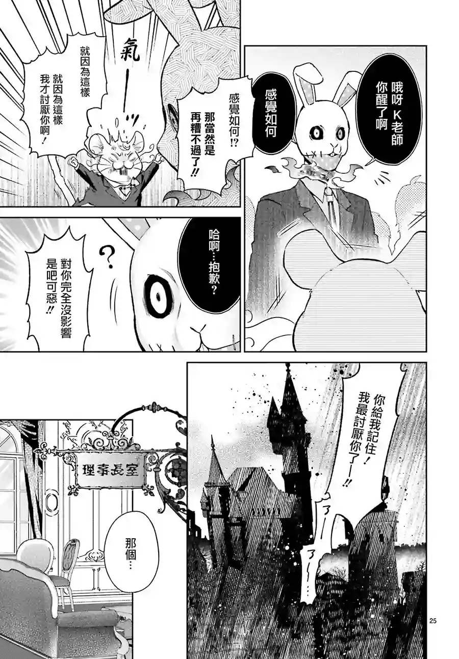 怪物少女图鉴第09话