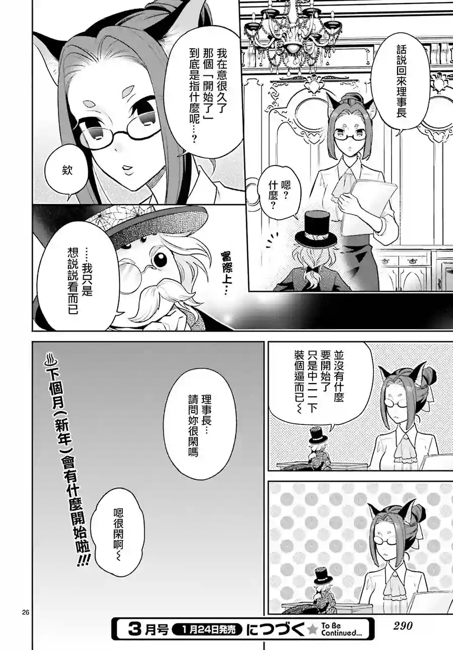 怪物少女图鉴第09话