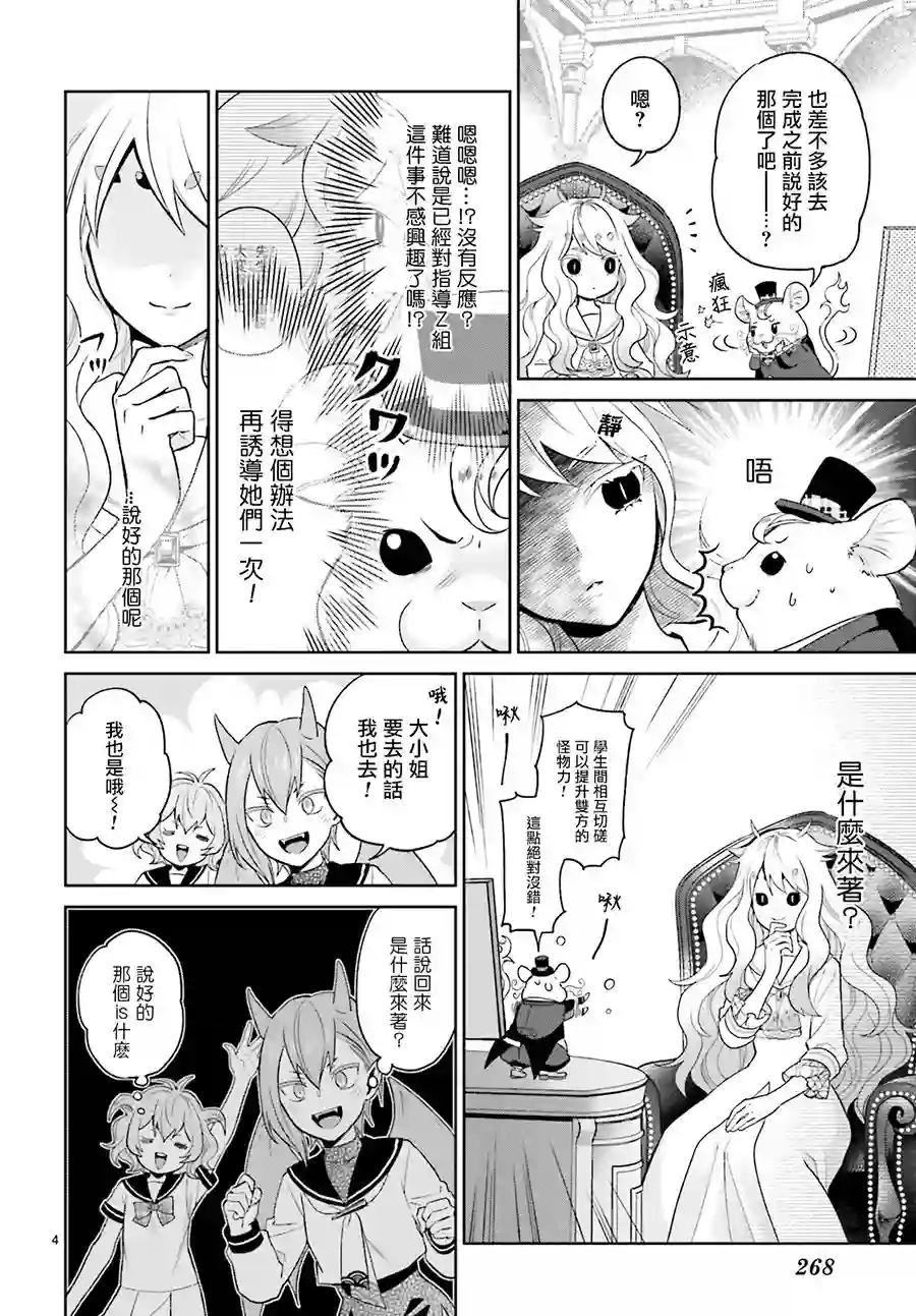 怪物少女图鉴第09话