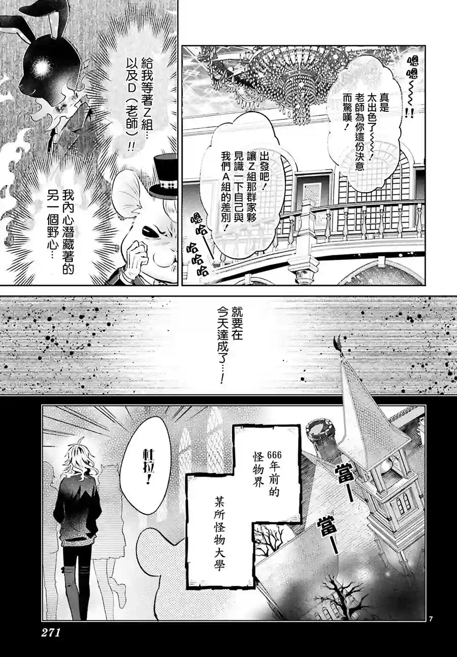 怪物少女图鉴第09话