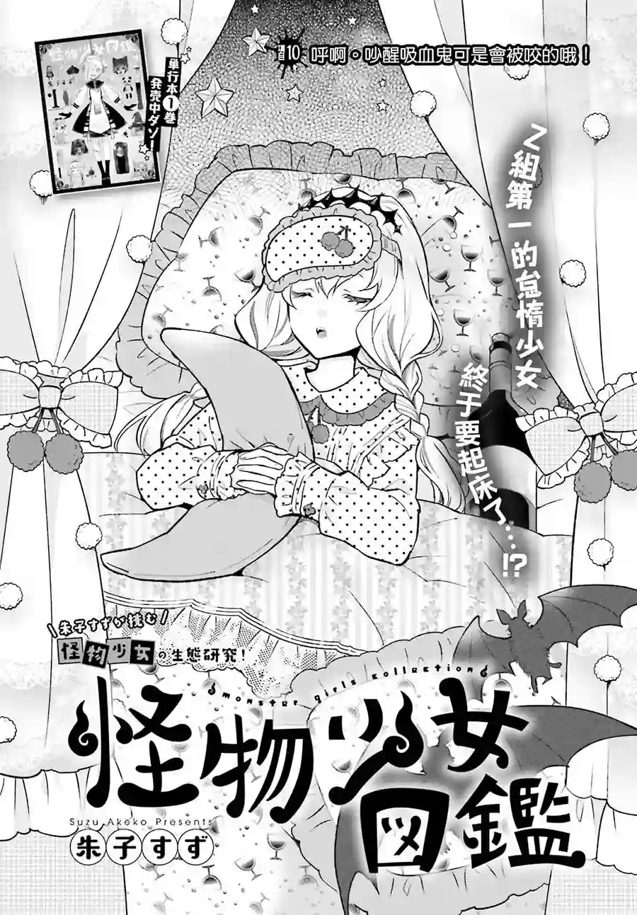 怪物少女图鉴第10话