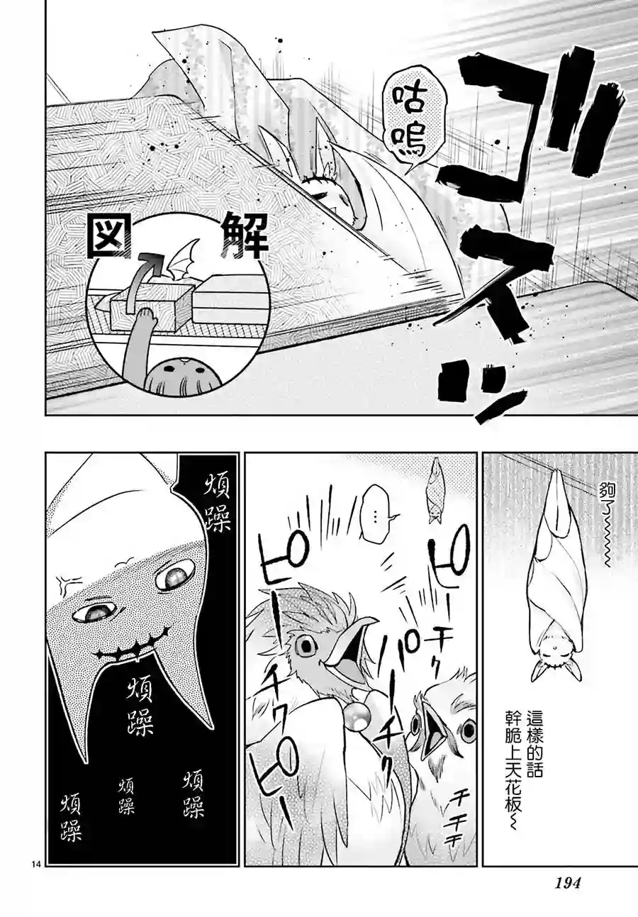 怪物少女图鉴第10话