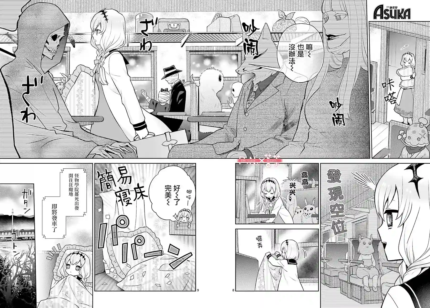 怪物少女图鉴第10话