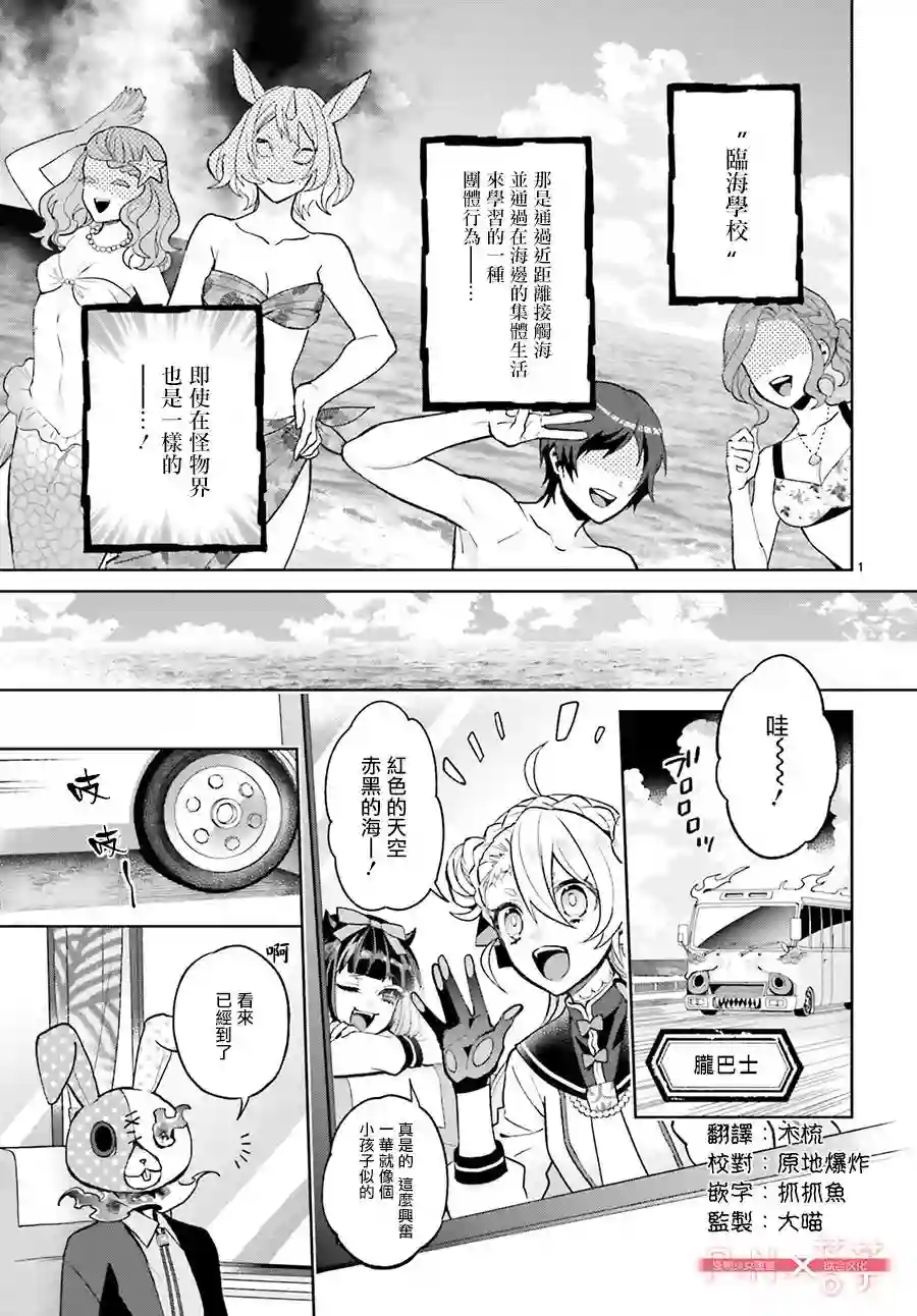 怪物少女图鉴第11话