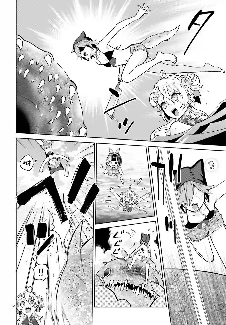 怪物少女图鉴第11话