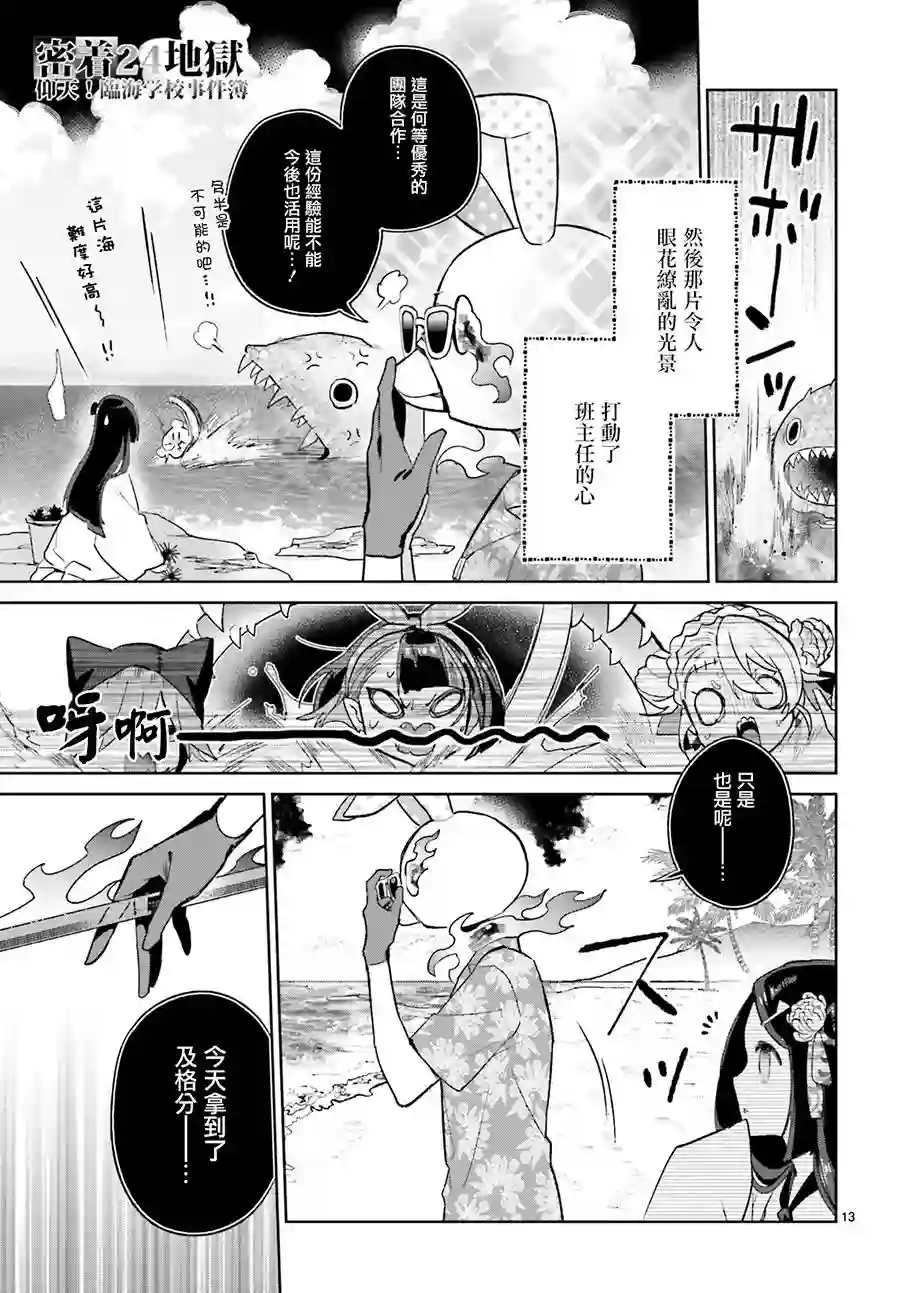 怪物少女图鉴第11话