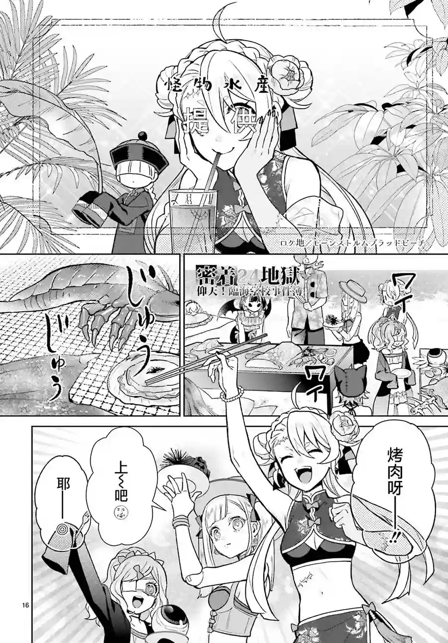 怪物少女图鉴第11话