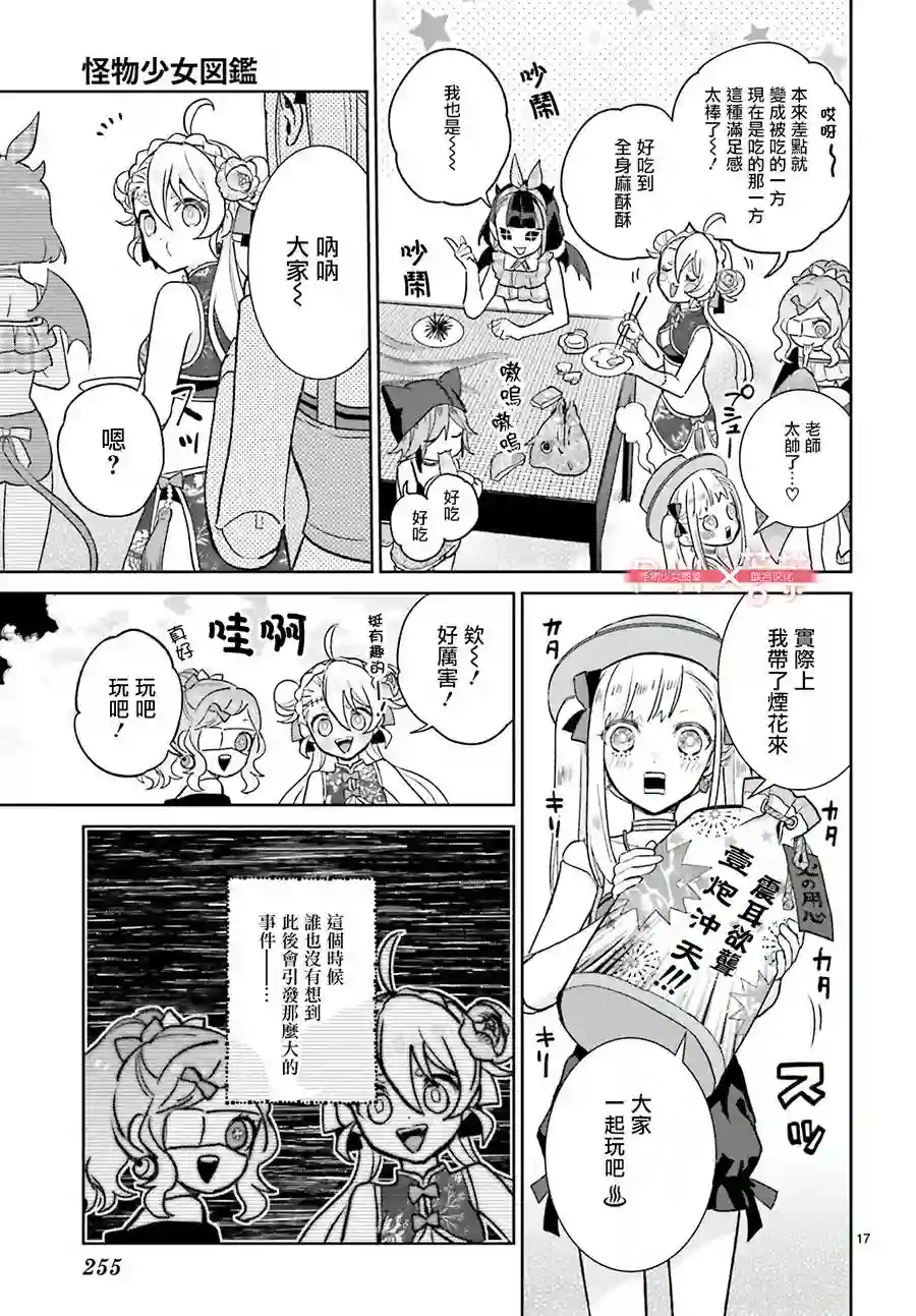怪物少女图鉴第11话