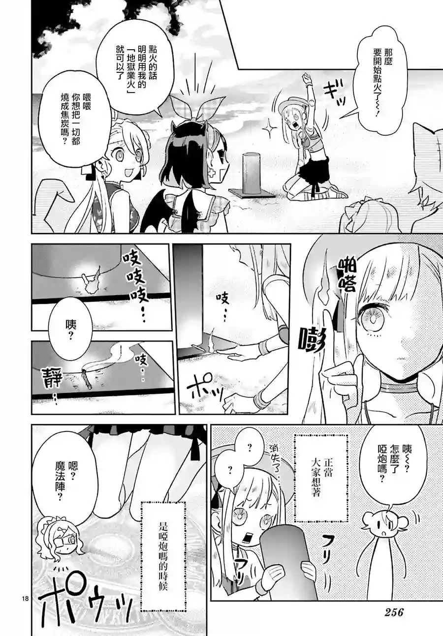 怪物少女图鉴第11话