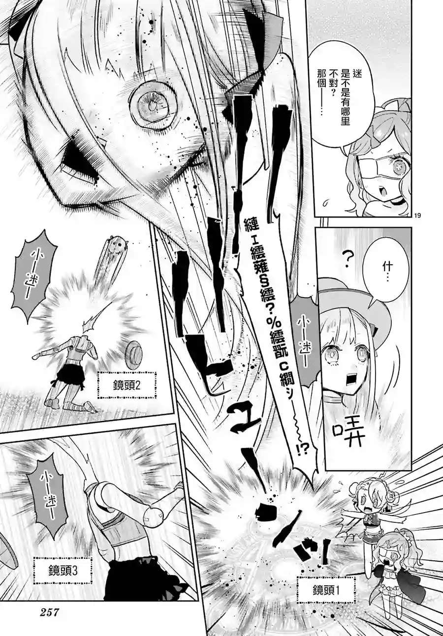 怪物少女图鉴第11话