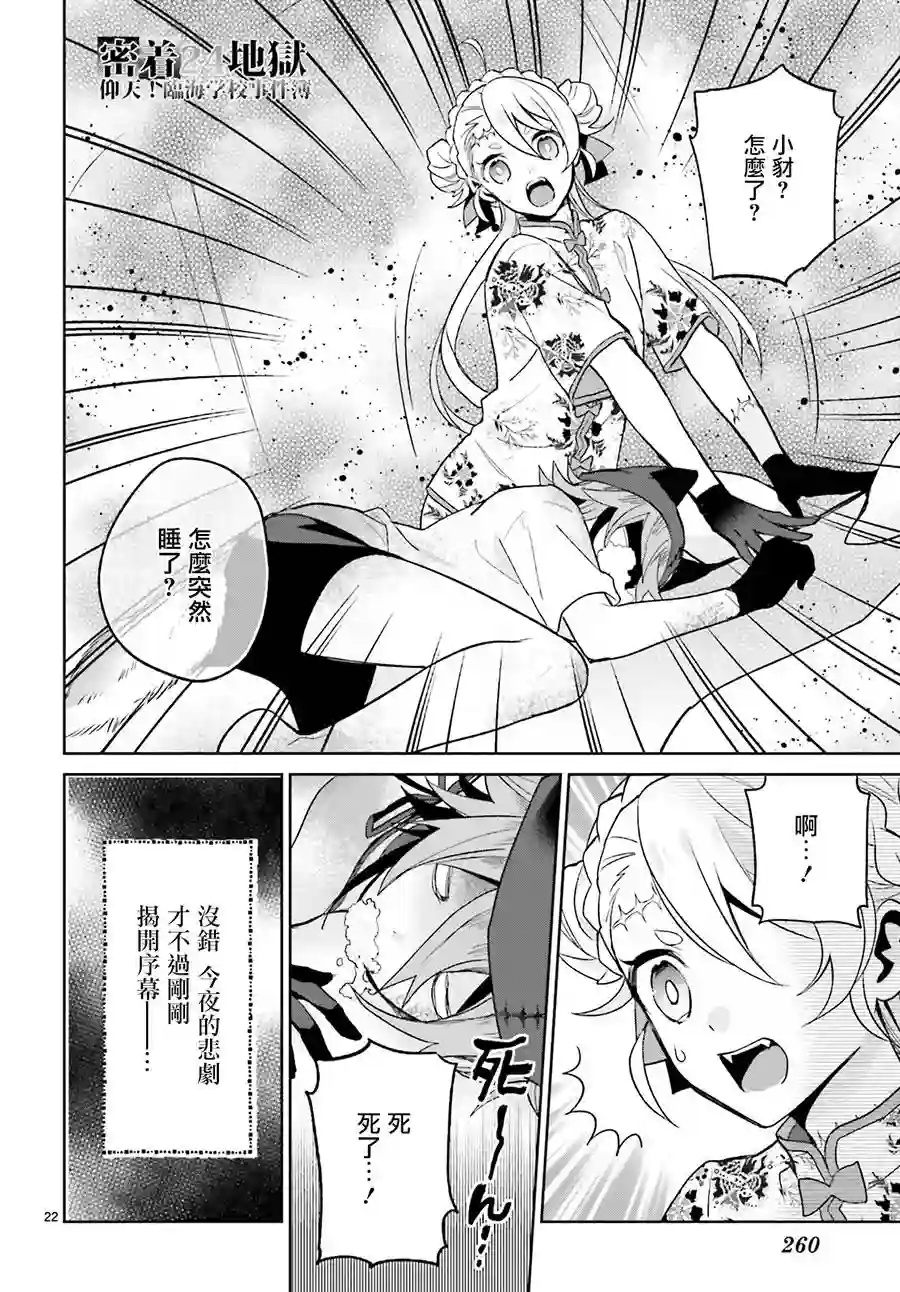 怪物少女图鉴第11话