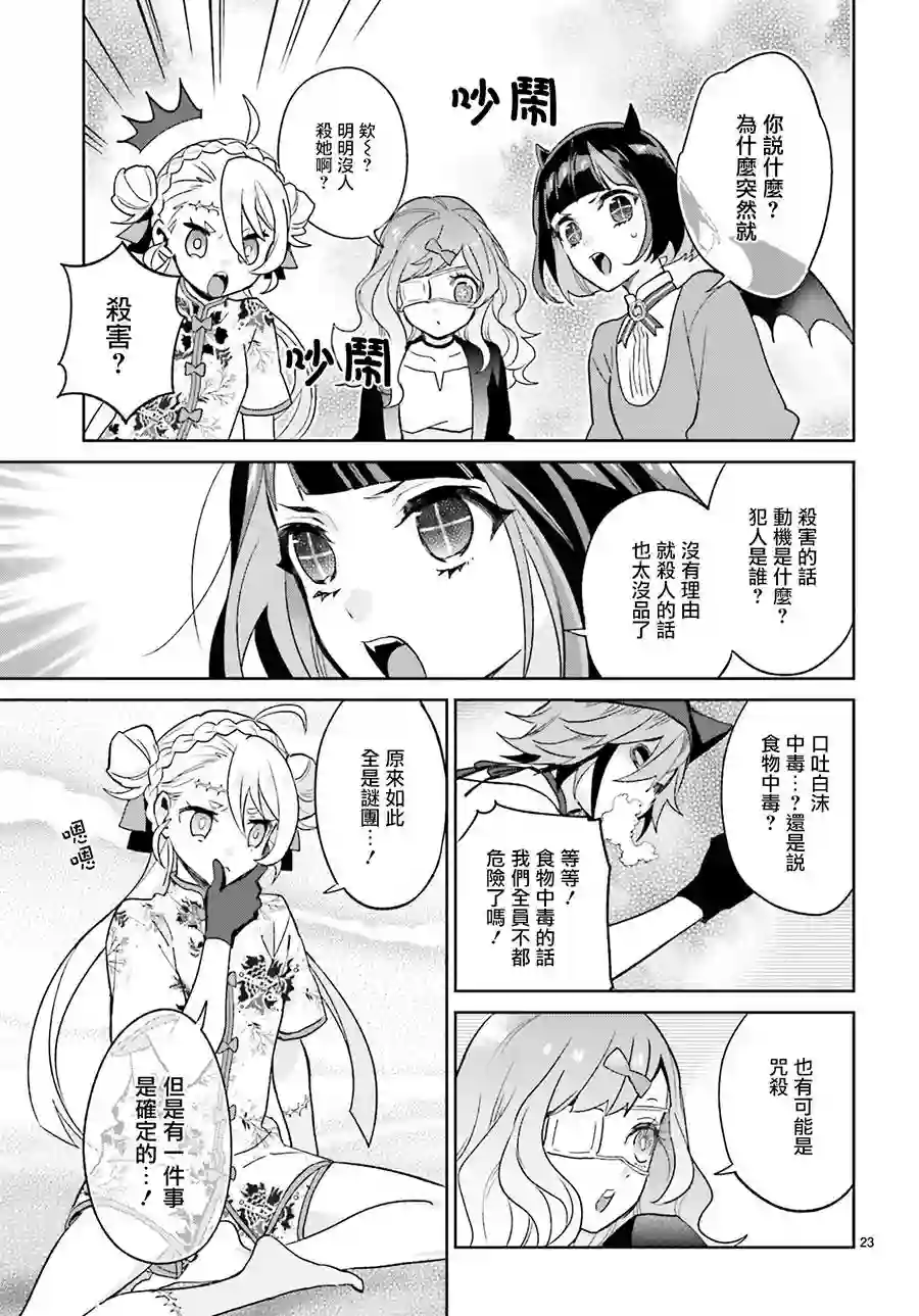 怪物少女图鉴第11话