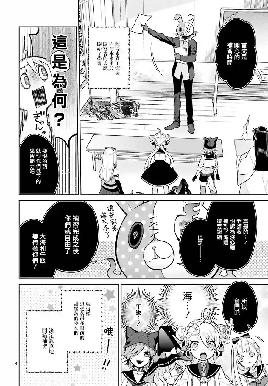 怪物少女图鉴第11话