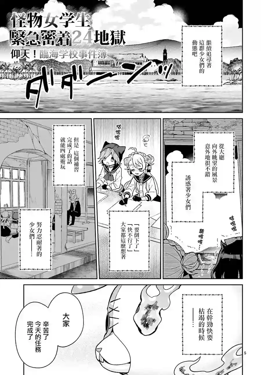 怪物少女图鉴第11话