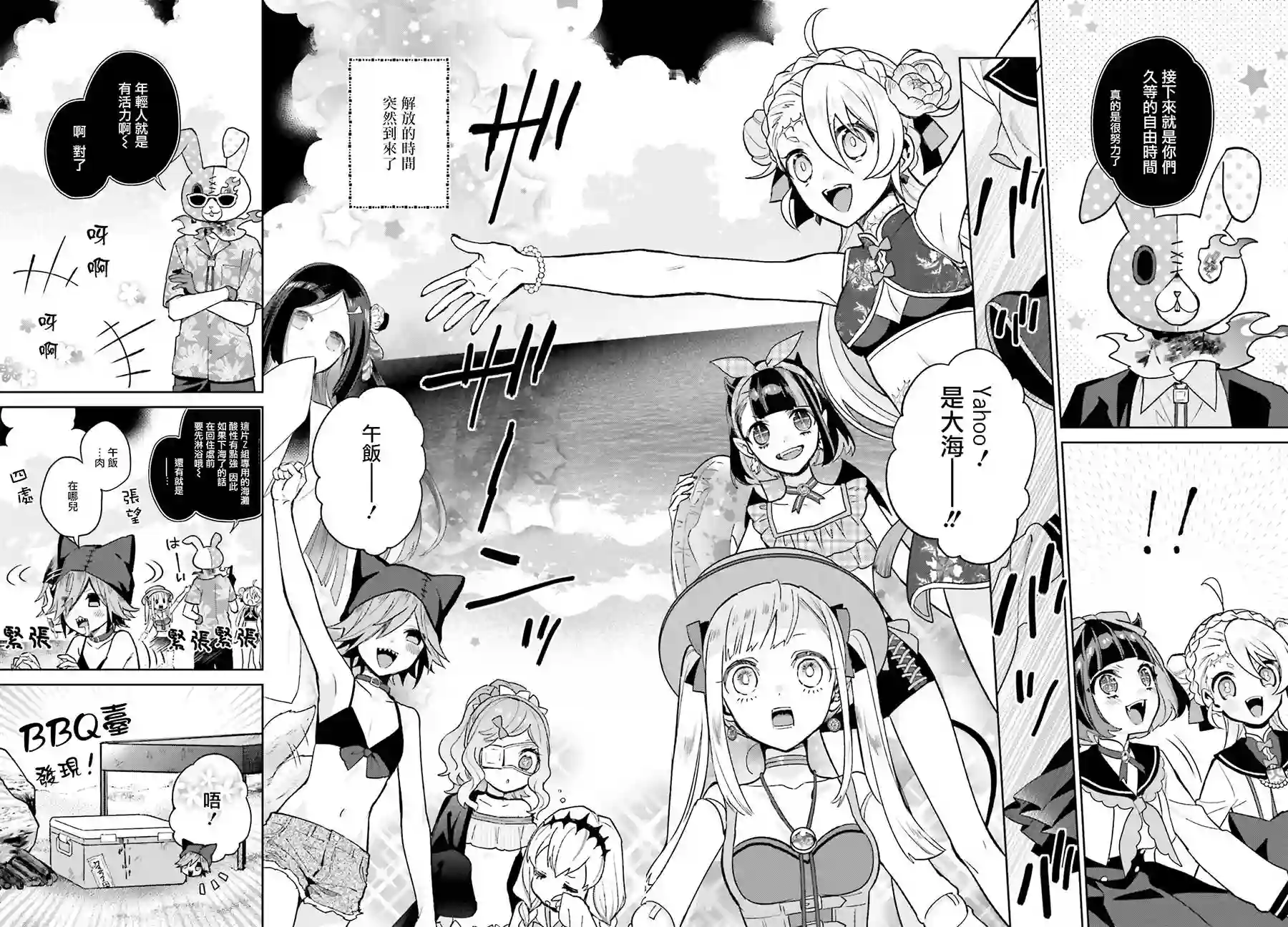 怪物少女图鉴第11话