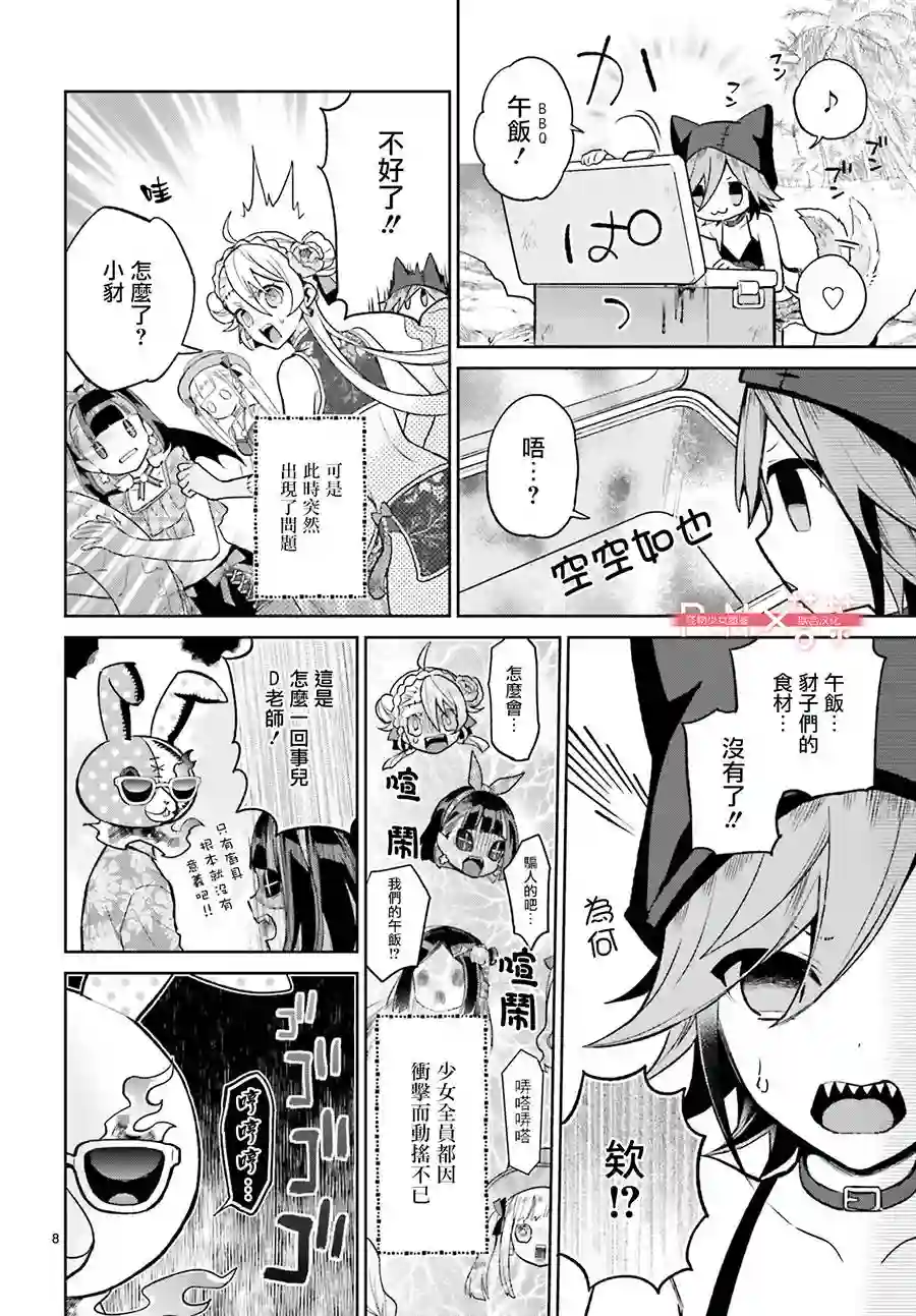 怪物少女图鉴第11话