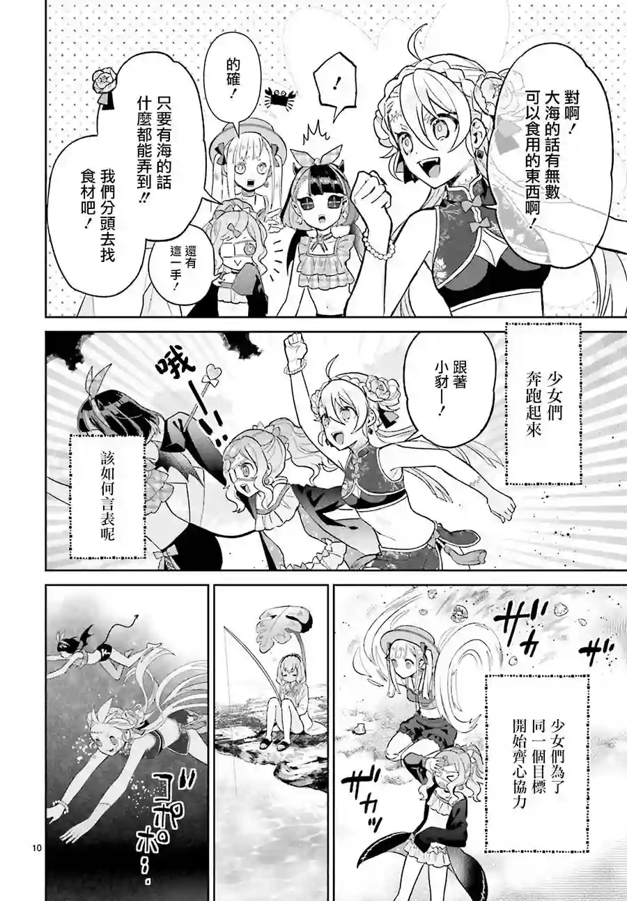 怪物少女图鉴第11话