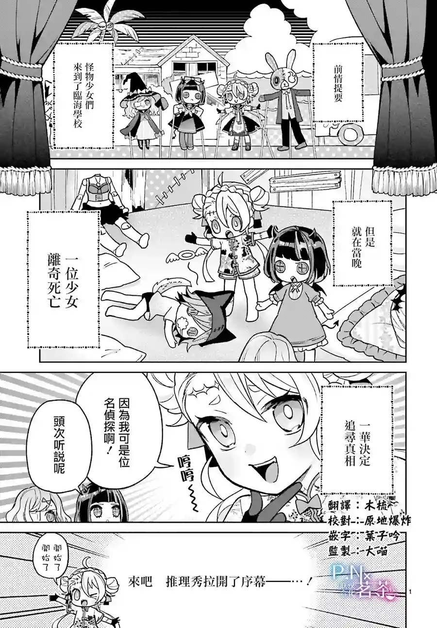 怪物少女图鉴第12话