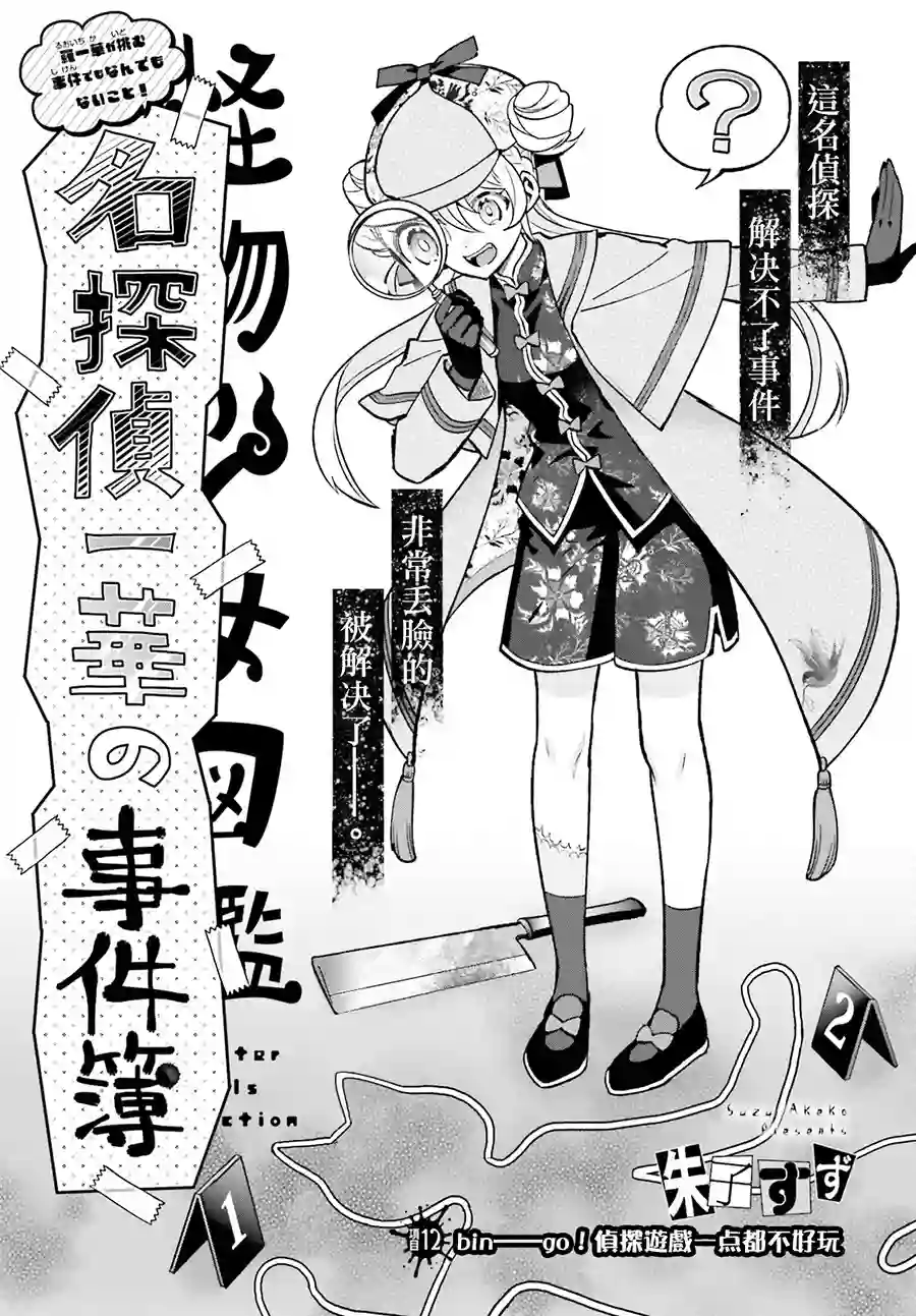 怪物少女图鉴第12话