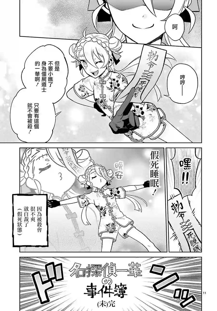 怪物少女图鉴第12话