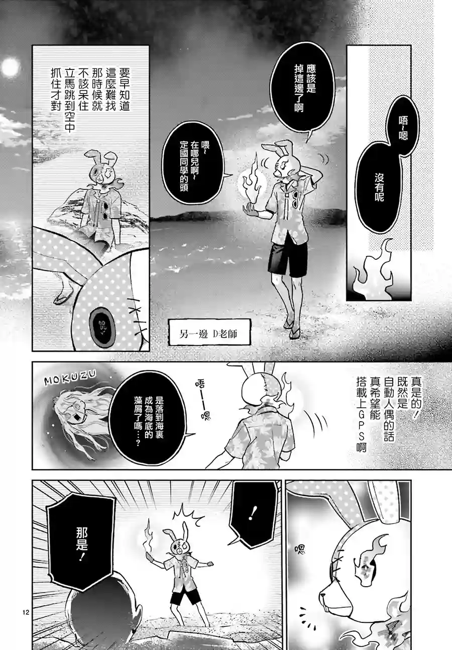 怪物少女图鉴第12话