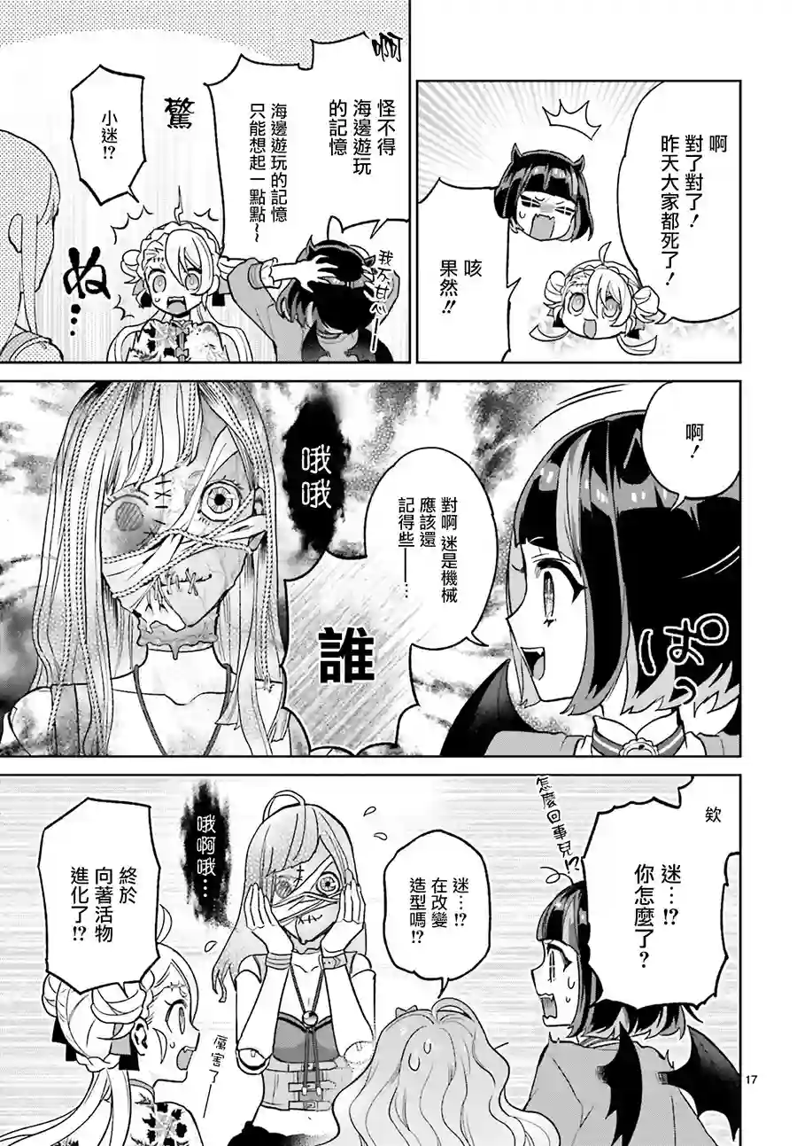 怪物少女图鉴第12话