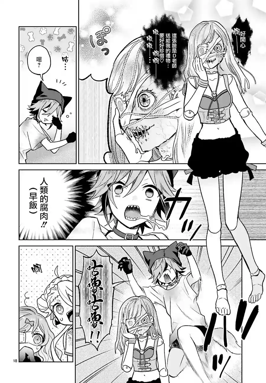 怪物少女图鉴第12话