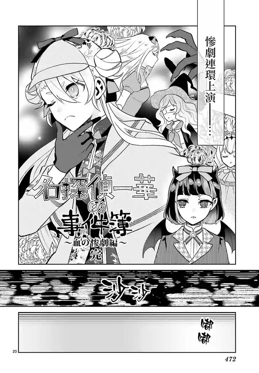 怪物少女图鉴第12话