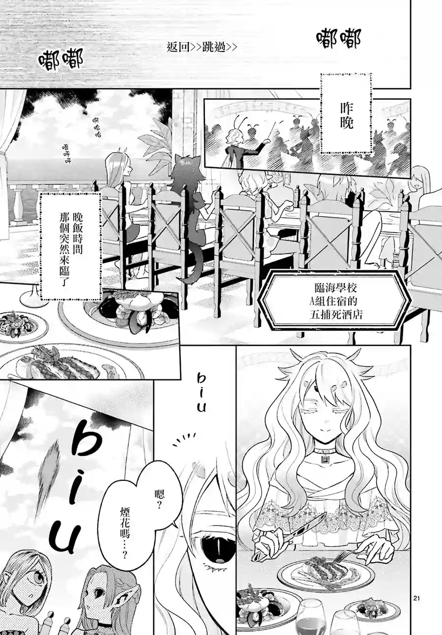 怪物少女图鉴第12话