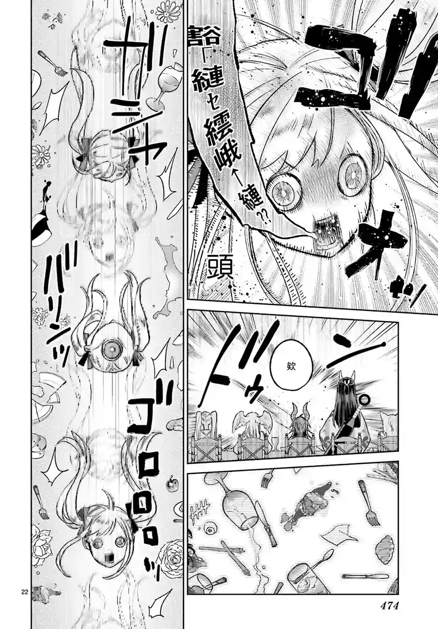 怪物少女图鉴第12话