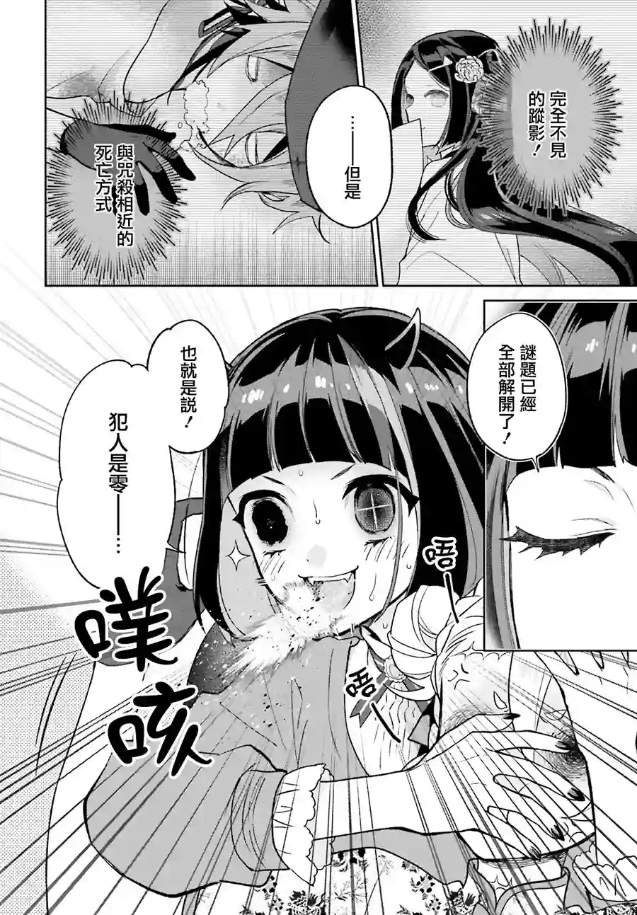 怪物少女图鉴第12话