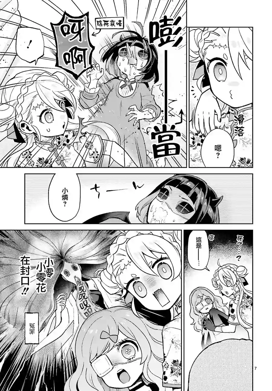 怪物少女图鉴第12话