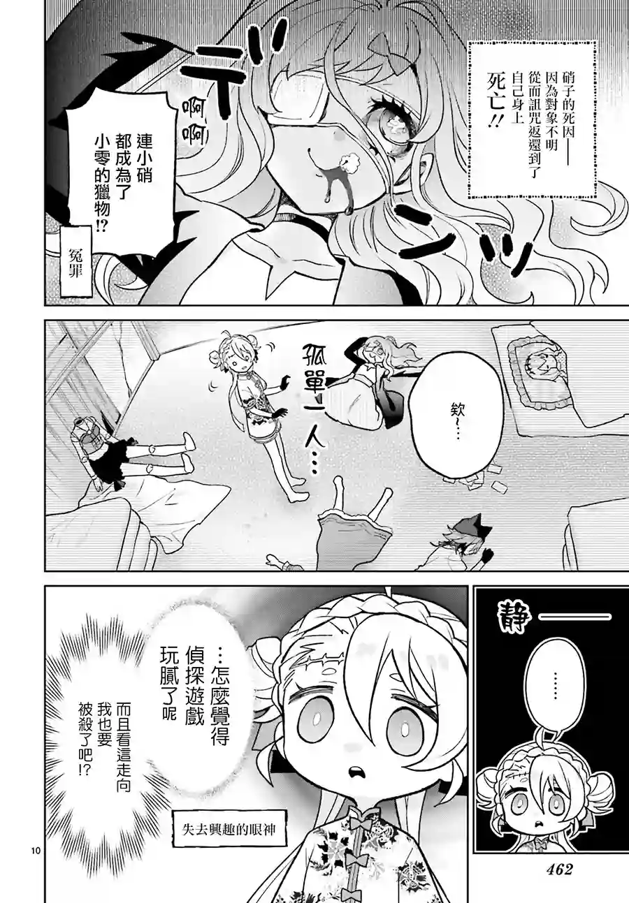 怪物少女图鉴第12话