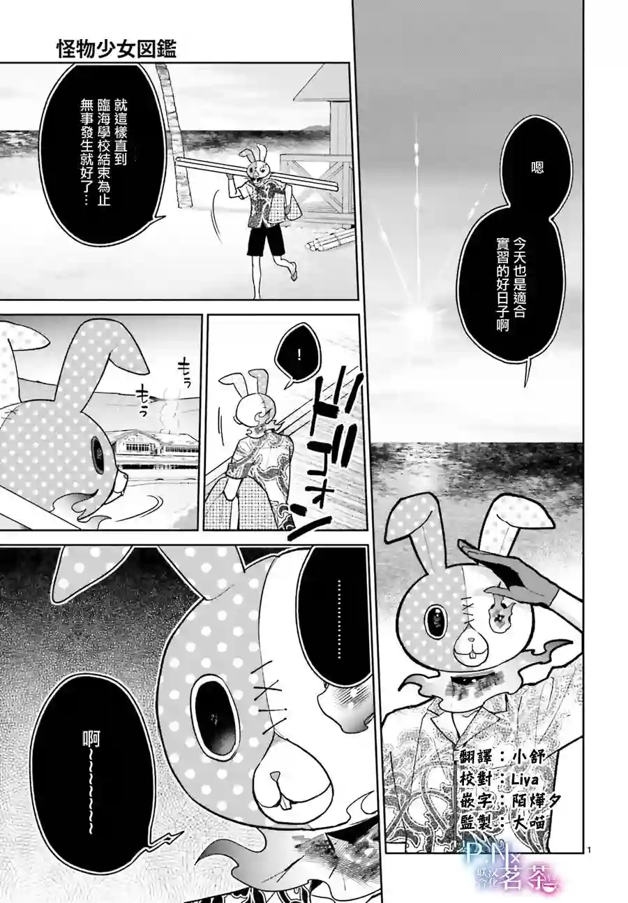 怪物少女图鉴第13话
