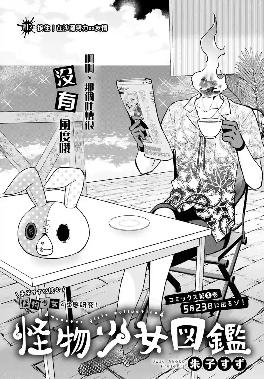 怪物少女图鉴第13话