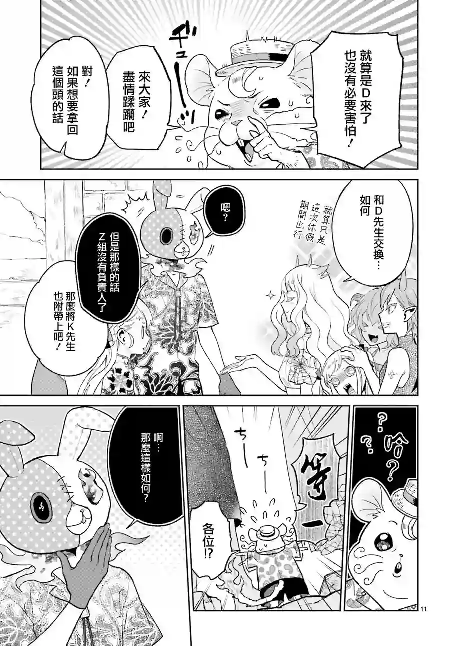 怪物少女图鉴第13话