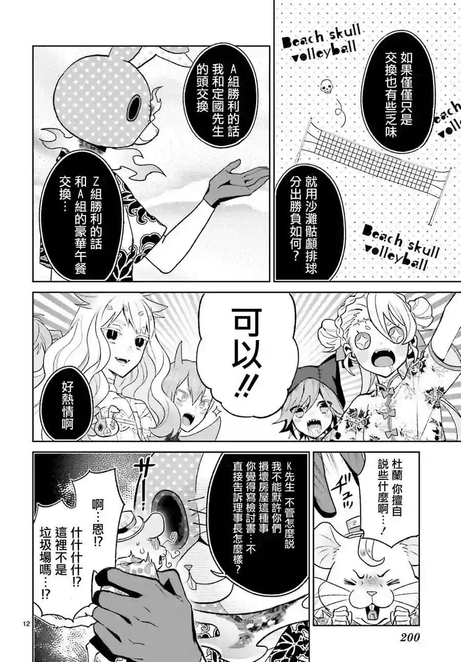 怪物少女图鉴第13话